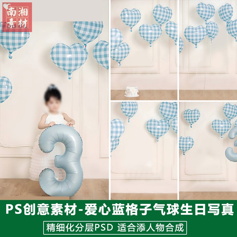 新版儿童影楼后期PS庆生模板宝照片设计三岁生日蓝色格子气球素材