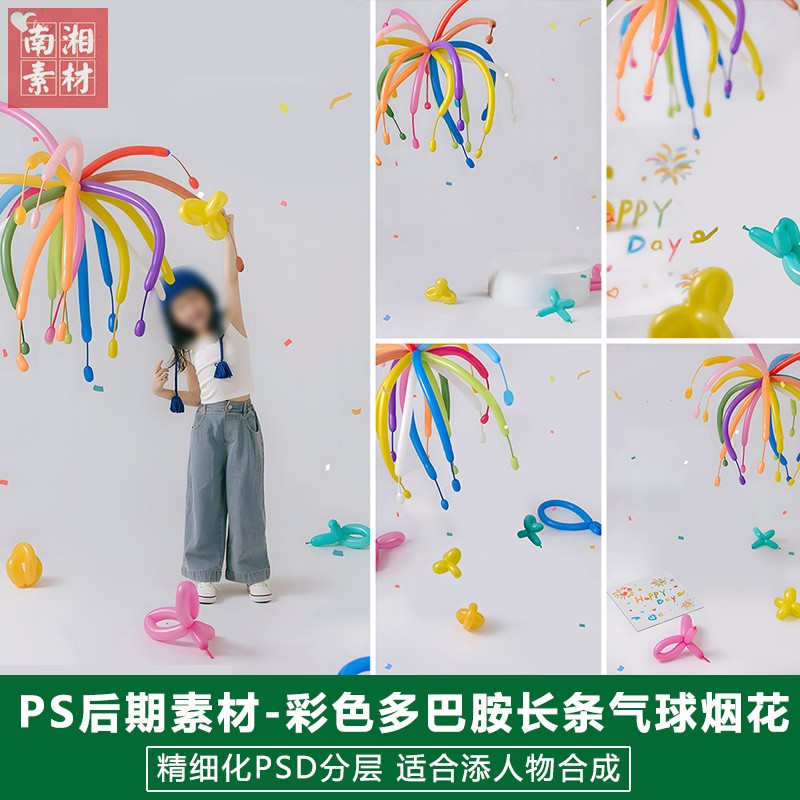 新版儿童影楼后期PS模板百天满月宝宝照片设计多巴胺气球烟花素材