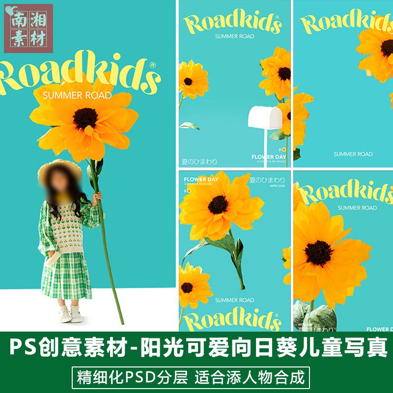 新版儿童影楼后期PS模板百天满月宝宝照片设计夏季黄色向日葵素材