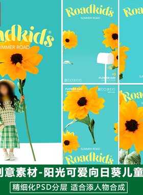 新版儿童影楼后期PS模板百天满月宝宝照片设计夏季黄色向日葵素材
