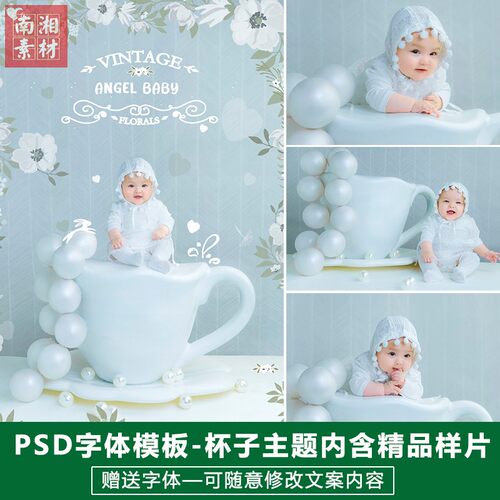 影楼后期PSD抠图模板换背景合成设计百天满月宝宝3D杯子素材分层
