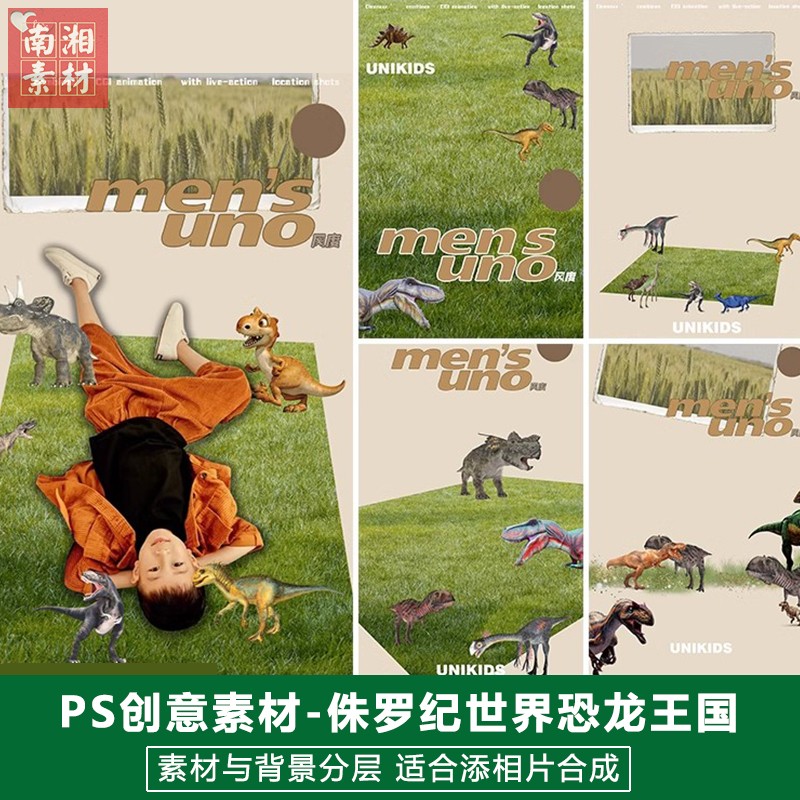 新儿童影楼后期模板百天满月宝宝照片设计远古侏罗纪恐龙王国素材