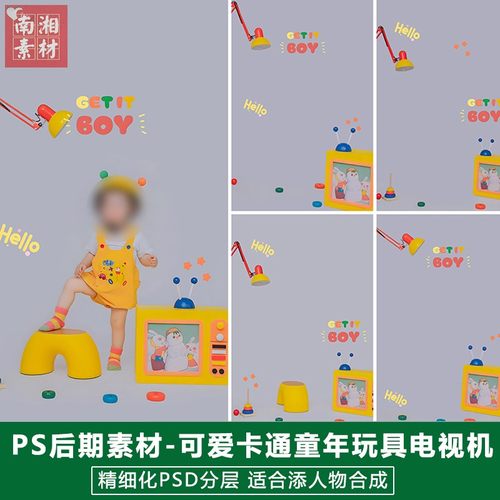 新版儿童影楼后期PS模板百天满月宝宝照片设计玩具彩色电视机素材