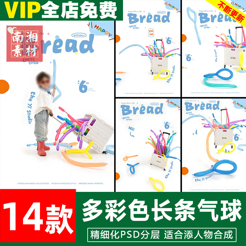 新版儿童影楼后期PS模板百天满月宝宝照片设计长条形气球题材素材