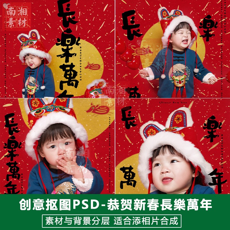 影楼摄影后期PSD抠图模板换背景合成设计长乐万年3D新年素材分层