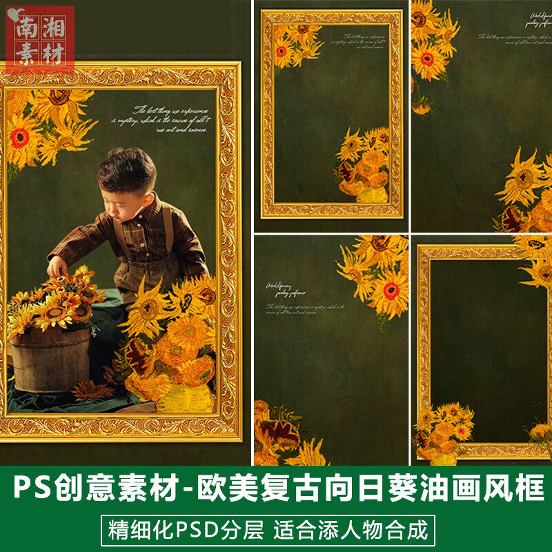 新版儿童影楼后期PS模板百天满月宝宝照片设计油画向日葵画框素材