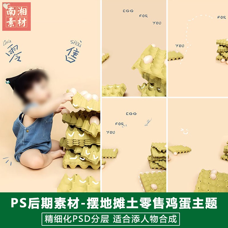 新版儿童影楼后期PS模板百天满月宝宝照片设计零售店鸡蛋题材素材