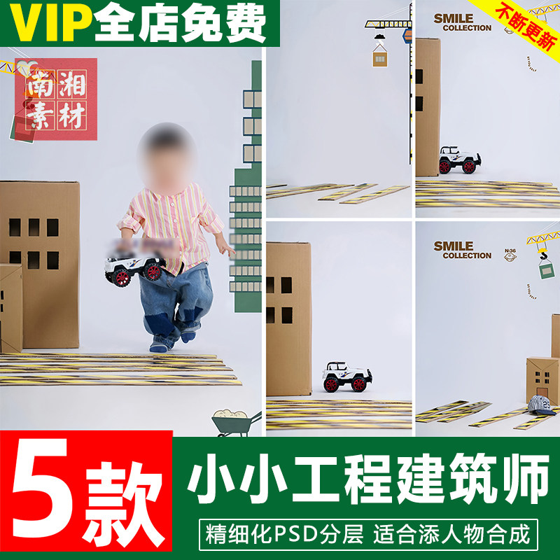 新版儿童影楼后期PS模板百天满月宝宝照片设计小小建筑师题材素材