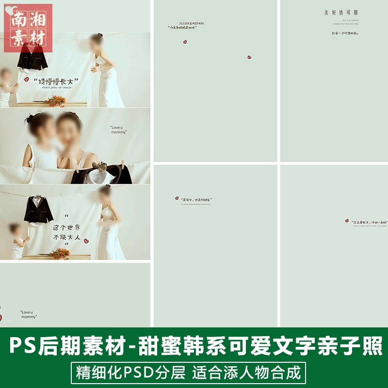 新版儿童影楼后期PSD模板宝宝全家福照片设计母女亲子照字体素材