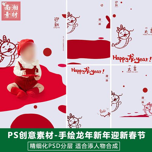 2024新版儿童影楼后期P图模板百天满月宝宝照片设计龙年手绘素材a