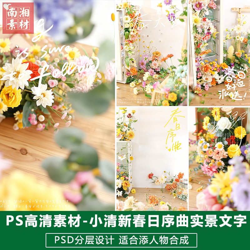 新版儿童影楼后期PS字体模板百天满月宝宝照片设计冰箱与鲜花素材