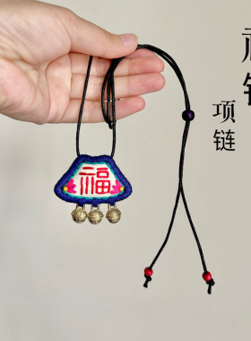 福锁手工刺绣棉麻文艺项链