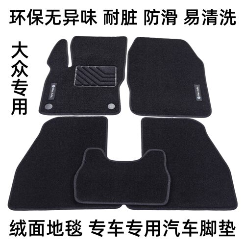 大众速腾原厂绒面地毯汽车脚垫