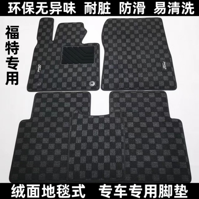 新福克斯绒面地毯汽车脚垫原厂