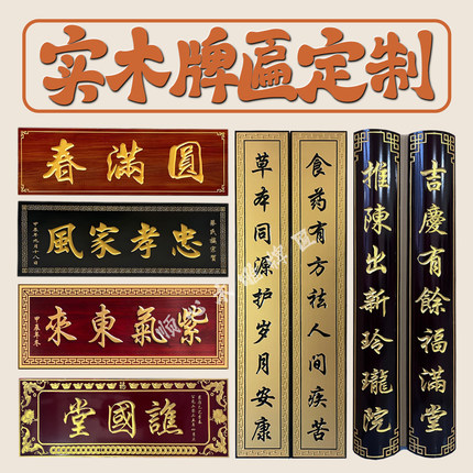 定做木雕刻字木质实木牌匾定制门头招牌对联圆弧额匾宗祠堂横匾