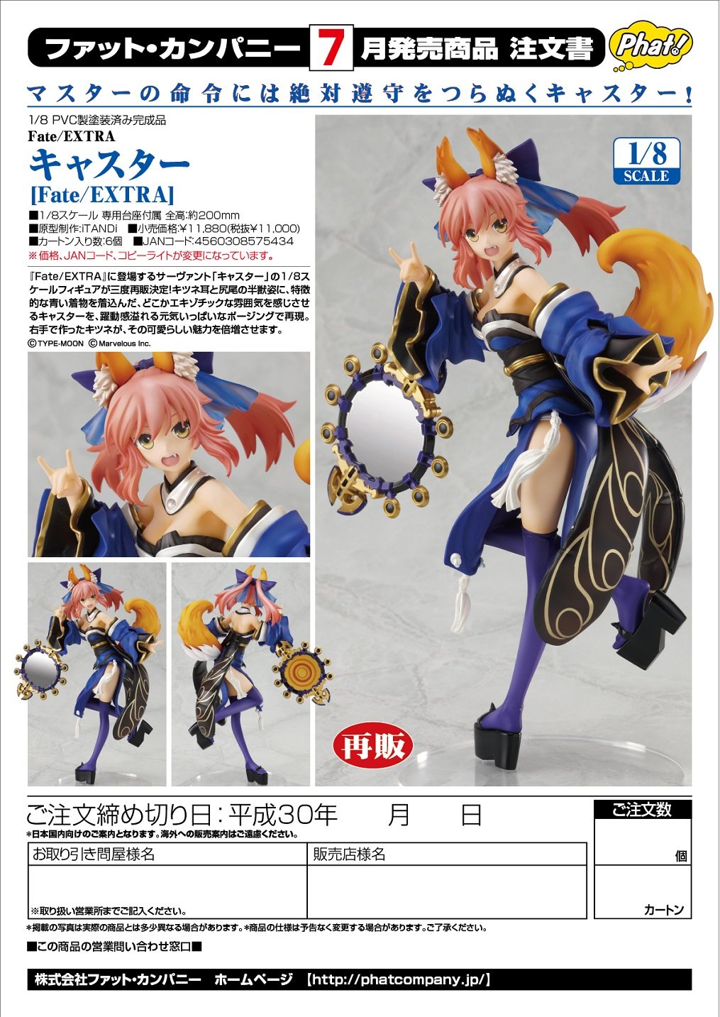 一番正品[特价现货] fate/extra caster 玉藻前 1/8