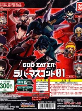 一番正品[现货] 万代 噬神者 人物 橡胶挂件 扭蛋