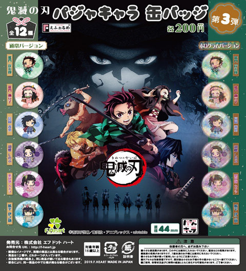 一番正品[现货]200日元扭蛋 鬼灭之刃 徽章 睡衣Ver. 第三弹,模玩/动漫/周边/娃圈三坑/桌游,盒蛋/扭蛋/联名摆件,淘宝优惠券,粉丝福利购,淘宝优惠卷