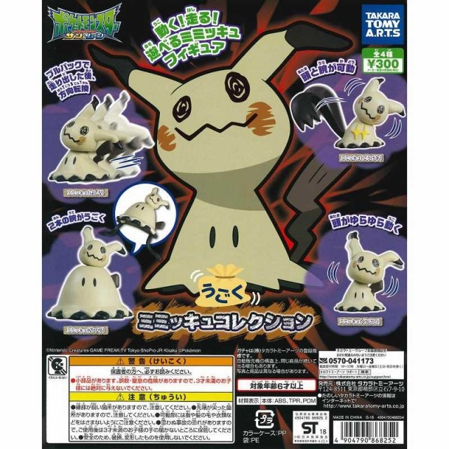 一番正品[现货] tta 口袋妖怪 可动小手办 谜拟q 扭蛋