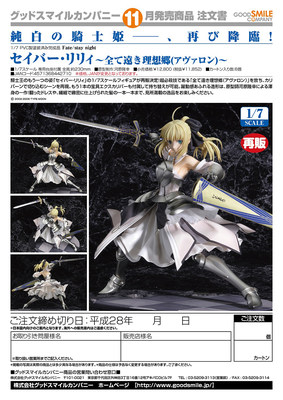 一番正品[现货] GSC Fate/stay night Saber Lily 理想乡 1/7