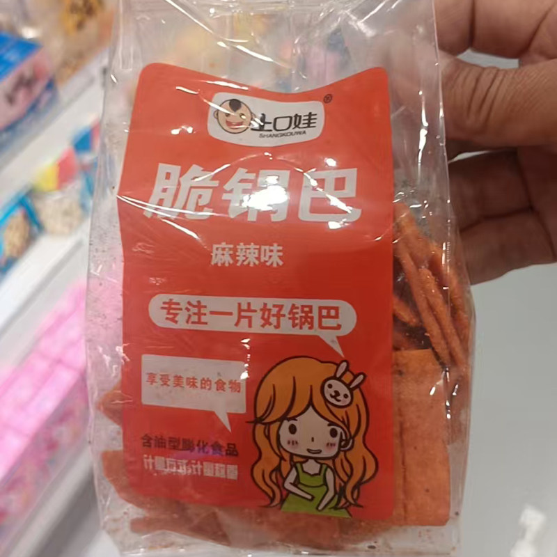上口娃脆锅巴麻辣味怀旧休闲膨化食品办公室零食小吃老灶锅巴