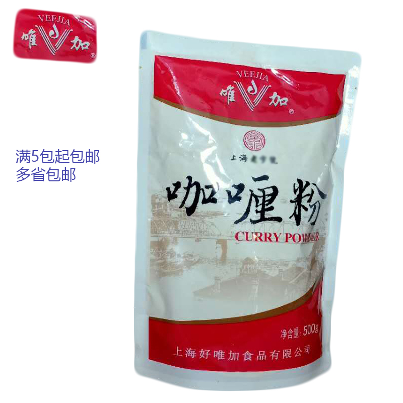 咖喱粉家用商用500g老上海味道黄咖喱维加唯加袋装5包多省包邮|msdalam kategori beras/Utara-Selatan barangan kering/perasa, perasa/Jam/salad, perasa, rempah lain - dari Buy2taobao.com untuk memberikan perkhidmatan ejen Taobao profesional membeli