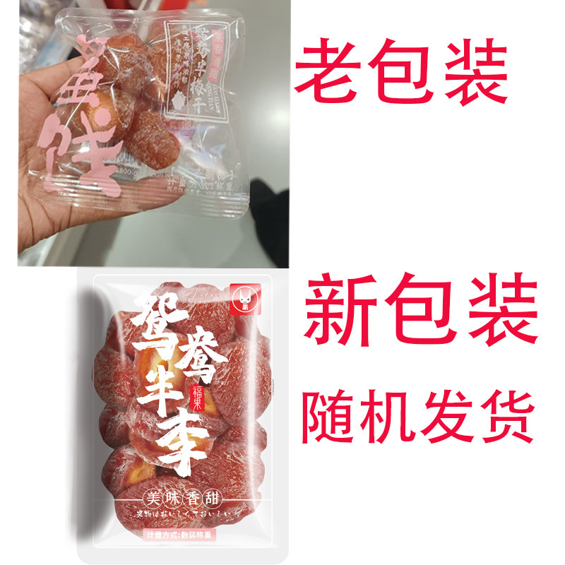 半边梅蜜饯果干果脯话梅干巧酸话梅类制品