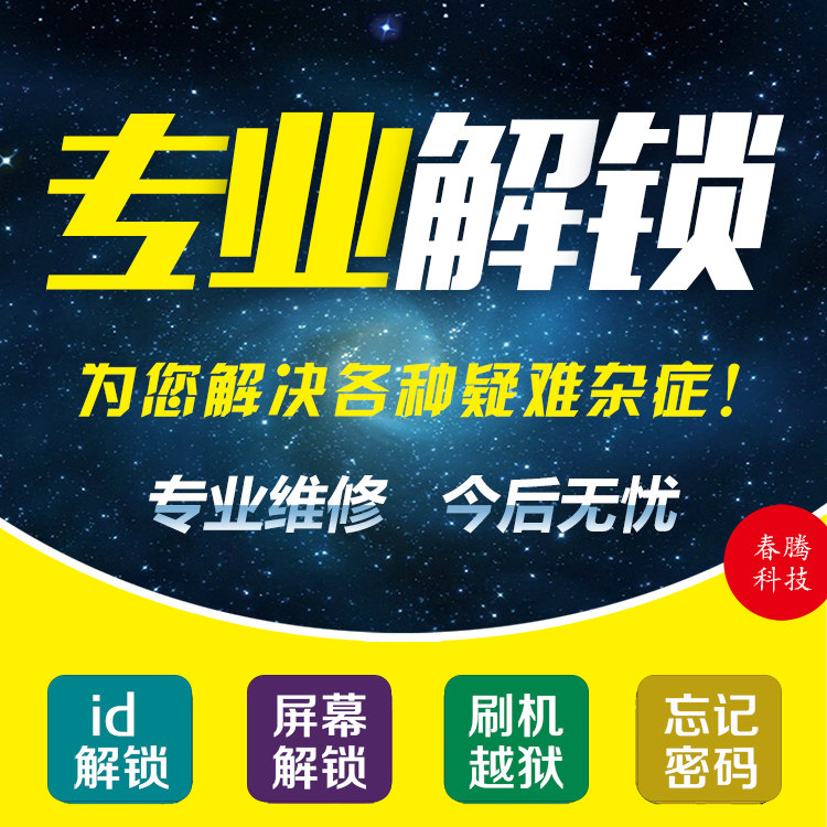 apply Apple Screen Lock iphone6 6s 7p 8p XR ipad Unlock the flashing process ID Activation lockin the 3C Digital Accessories, Digital peripheral , Digital service tools  category - from Buy2taobao.com to provide professional Taobao agent buy service