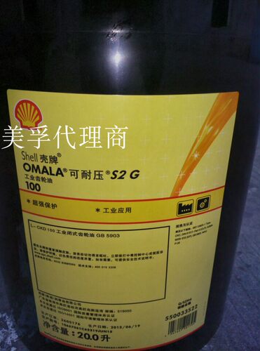 壳牌可耐压齿轮油Omala S2 G 68 100 150 220 320 460 680号20L