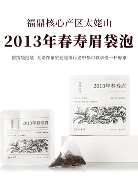 栖凤居2013年春寿眉福鼎太姥山老白茶盒装粽香木韵甜糯顺滑