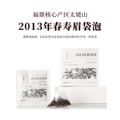 栖凤居2013春福鼎寿眉老白茶粽香