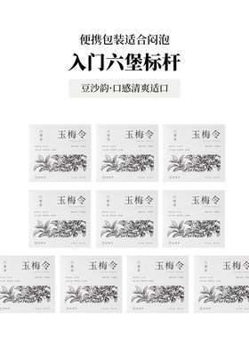 栖凤居玉梅令2021年花香六堡茶袋泡50g*10盒装茉莉花香红豆韵味