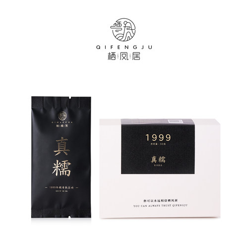 1999真糯古树春茶普洱熟茶50g