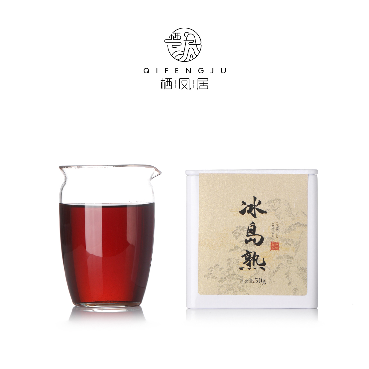 栖凤居冰岛熟2020年春古树普洱熟茶7g龙珠茶50g/500g甜润醇和