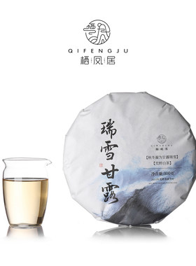 栖凤居瑞雪甘露荒野寿眉紧压白茶