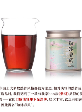 栖凤居如沐春风2017年老曼峨普洱熟茶黑茶50g果香枣香 淡雅醇和