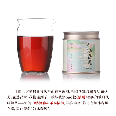栖凤居如沐春风2017年老曼峨普洱熟茶黑茶50g果香枣香 淡雅醇和
