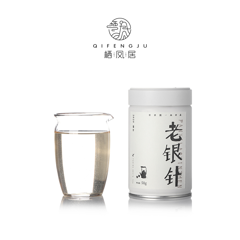 白毫银针2020年特级50g