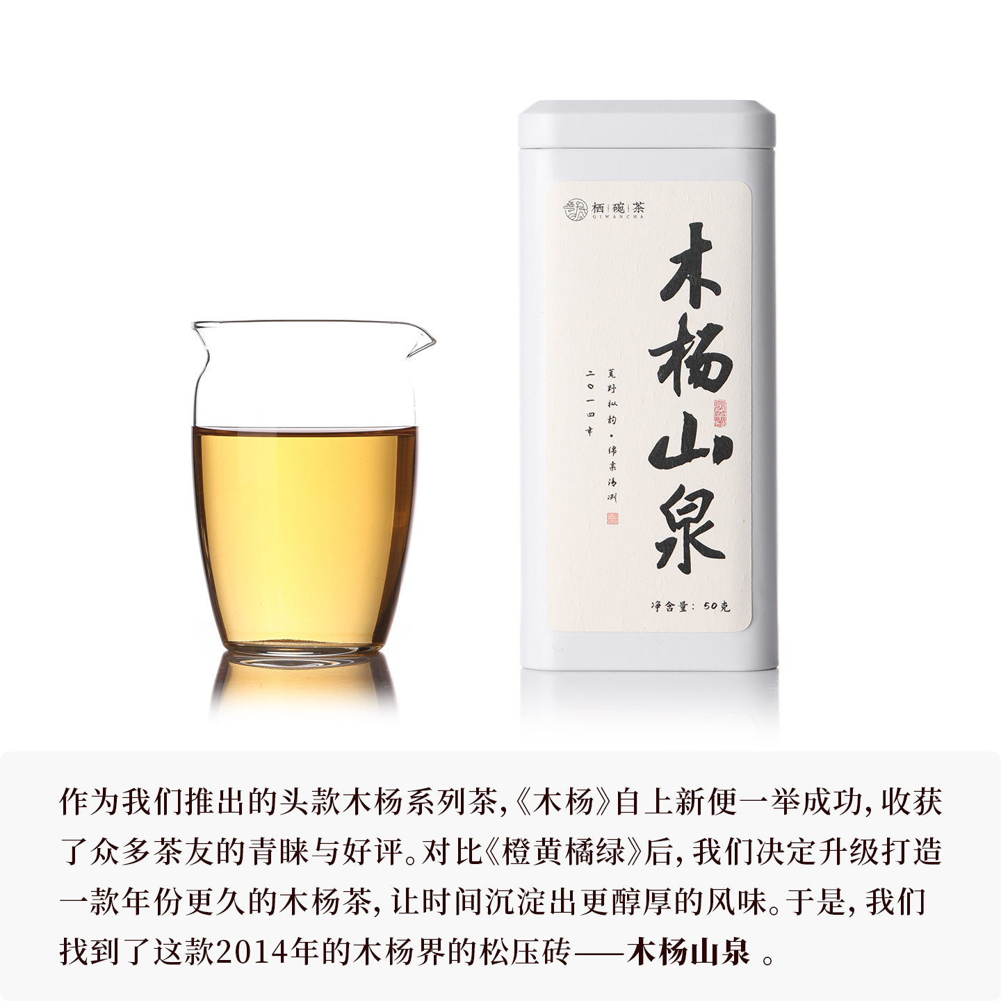 栖凤居木杨山泉2014年木杨界松压茯砖茶50g荒野枞韵绵柔清冽