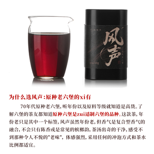 栖凤居风声70年代原种老六堡黑茶50g药香木香参香 醇和沉稳