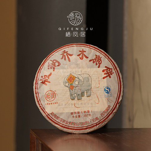 栖凤居2012年郎河金象版纳乔木普洱熟茶饼357g