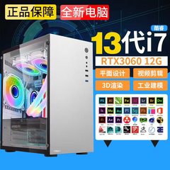 i7 13700KF设计师专用电脑主机台式视频剪辑图形绘图3D建模组装i5