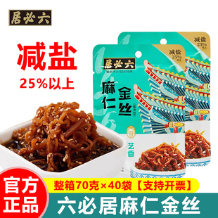 六必居麻仁金丝酱菜美食小吃苤蓝丝即食下饭菜甜酱早饭即食袋咸菜