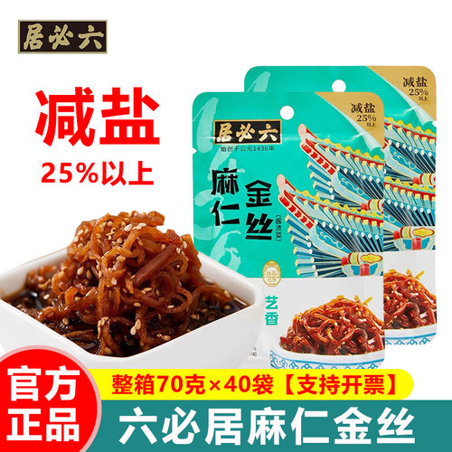 六必居麻仁金丝酱菜70g/袋装包邮