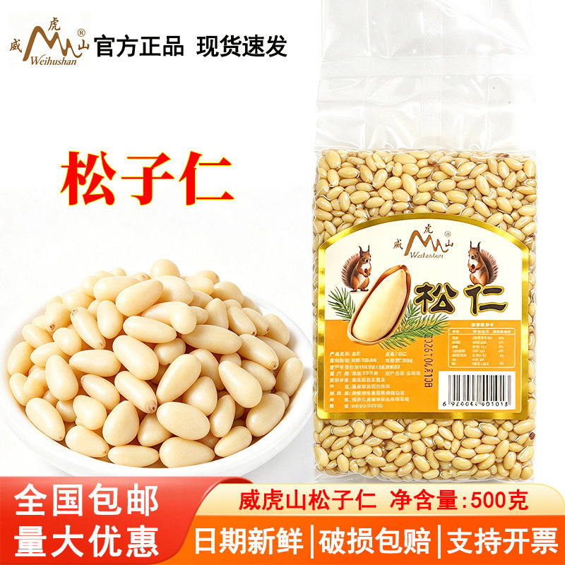 新货松子仁原味无壳500g袋装烘焙新疆特产小吃零食炒货批发包邮