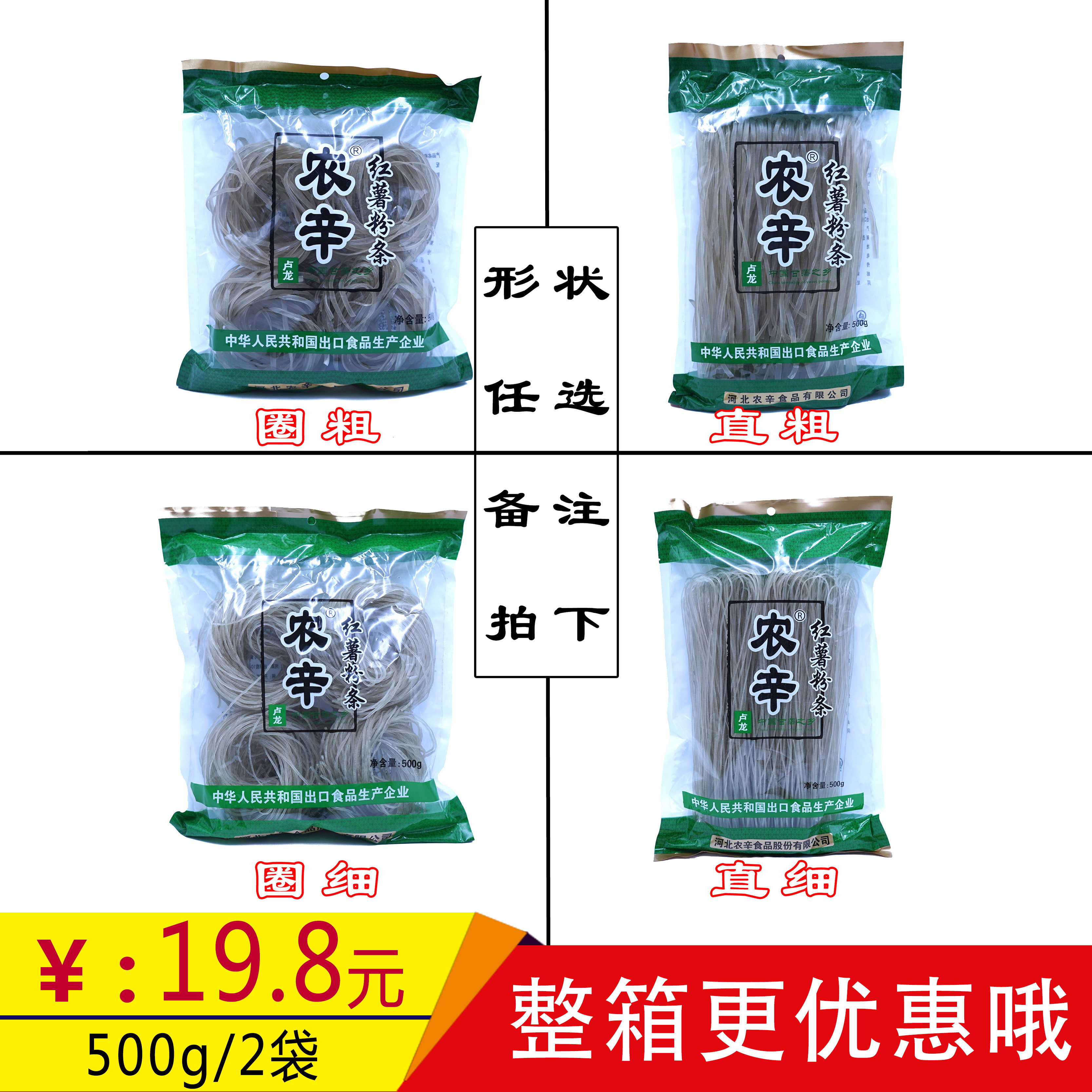 农辛纯红薯粉条500g*2袋 细红薯团粉袋地瓜粉条火锅伴侣包邮