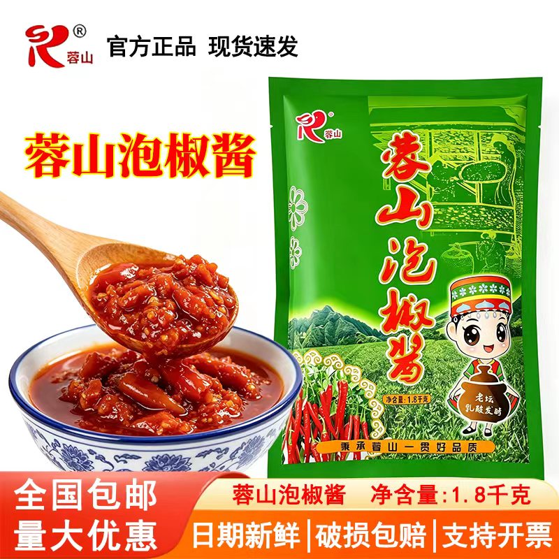 蓉山泡椒酱1.8kg袋 磨制纯泡椒酱川菜泡椒鸡杂酸辣调味酱商用酱料