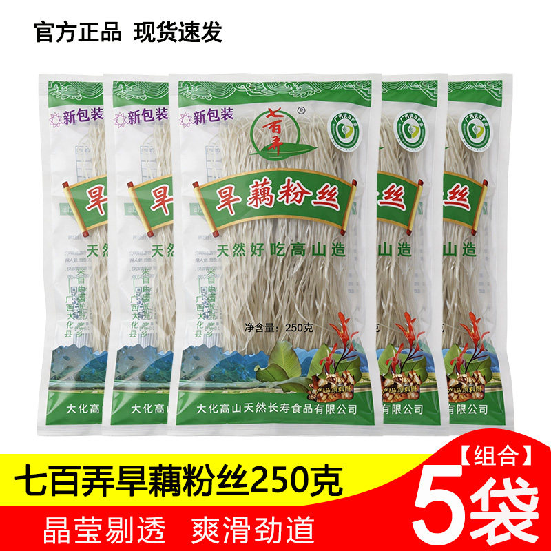 广西特产七百弄特产旱藕粉条火锅食材250g 包易煮不断爽口Q弹粉丝