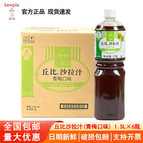 丘比沙拉汁0脂肪青梅口味1.5L*6瓶商用油醋汁水果蔬菜低脂沙拉酱