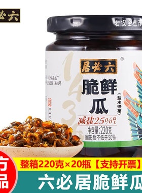六必居脆鲜瓜220g*3瓶包邮